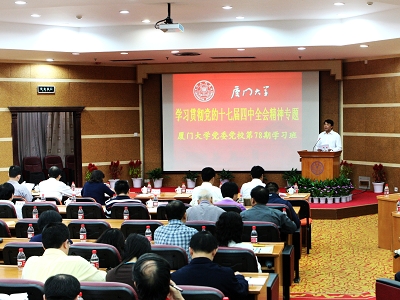 学习贯彻十七届四中全会精神  党委党校第78期学习班开班